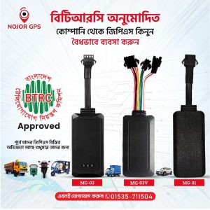 BTRC অনুমোদিত নিরাপদ সার্ভারে GPS মাইগ্রেট মাইগ্রেশন ফি: ৫০০ টাকা ➕ প্রথম মাস পুরোপুরি ফ্রি!